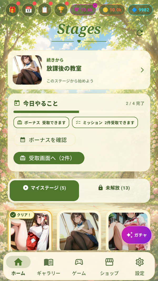ホーム画面。遊べるステージがカードで並んでいる。