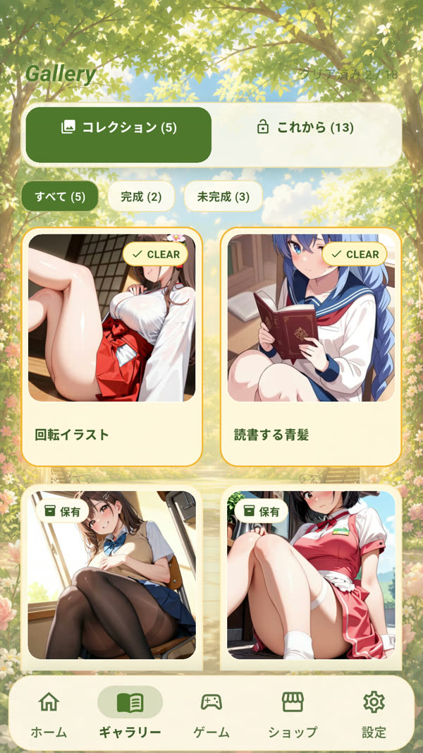 ギャラリー画面。完成したものが一覧で並んでいる。