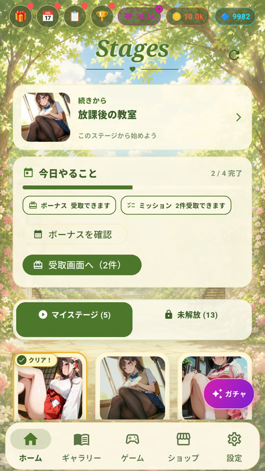 ホーム画面。遊べるステージがカードで並んでいる。